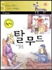 탈무드