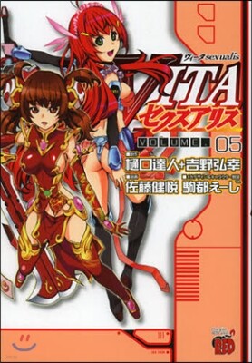 VITAセクスアリス 5