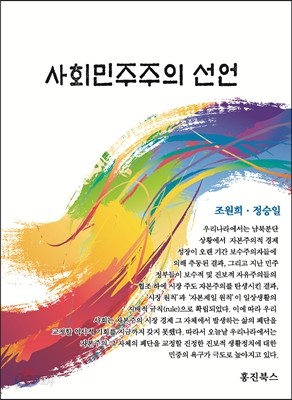 사회민주주의 선언