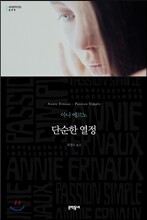 단순한 열정