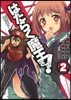 はたらく魔王さま!  2