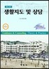 생활지도 및 상담