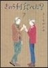 きのう何食べた?  7