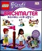 레고 브릭마스터 프렌즈 LEGO BRICKMASTER Friends