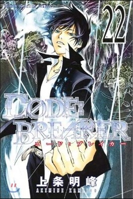 CODE:BREAKER 22