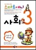 스마트애니 사회 3