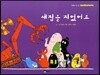 새 집을 지었어요