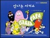 신나는 서커스