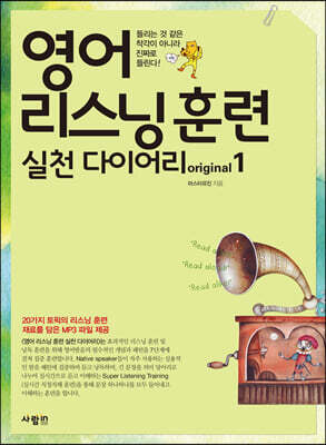 영어 리스닝 훈련 실천 다이어리 original 1