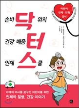 닥터스