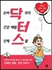 닥터스