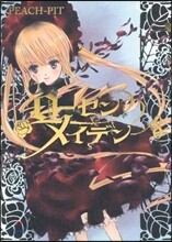 Rozen Maiden ロ-ゼンメイデン 8