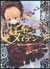 Rozen Maiden ロ-ゼンメイデン 8