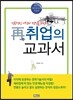 재 취업의 교과서