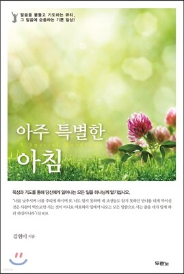 아주 특별한 아침 교재