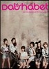 달샤벳 데뷔 2주년 기념 화보집