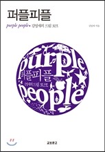 퍼플피플