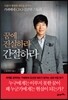 꿈에 진실하라 간절하라