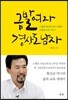 금발 여자 경상도 남자