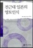 전근대 일본의 영토인식
