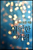 위험한 거래