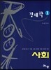 ROOT 사회 1 경제학