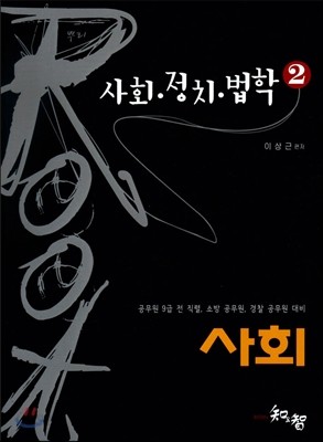 ROOT 사회 2 사회,정치,법학