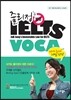 줄리정 불법 아이엘츠 VOCA