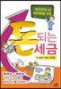 돈되는 세금