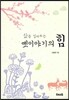 옛 이야기의 힘