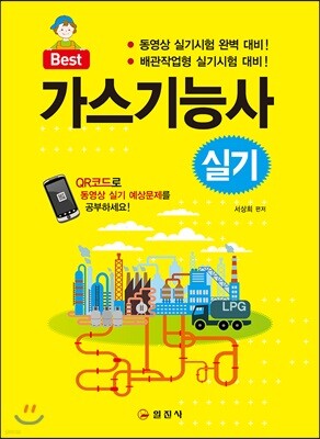 가스 기능사 실기