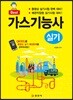 가스 기능사 실기