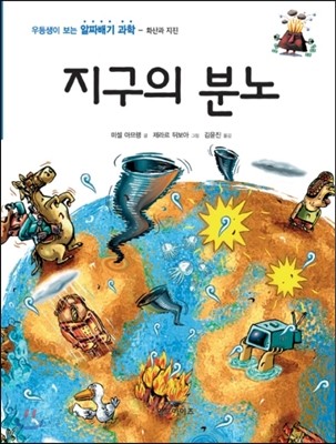 지구의 분노