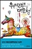 원더랜드 대모험