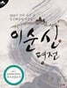 이순신 평전