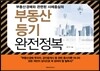 부동산 등기 완전정복