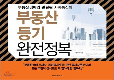 부동산 등기 완전정복