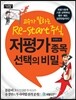 저평가 종목 선택의 비밀