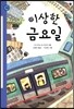 이상한 금요일