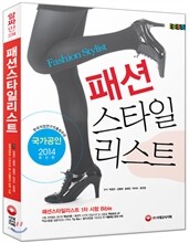 패션스타일리스트