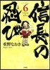 信長の忍び   6