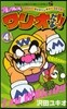 オレだよ!ワリオだよ!!   4