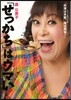 「せっかち」はウマい!