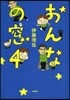 おんなの窓   4