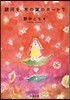 銀河を,木の葉のボ-トで