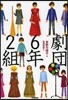劇團6年2組