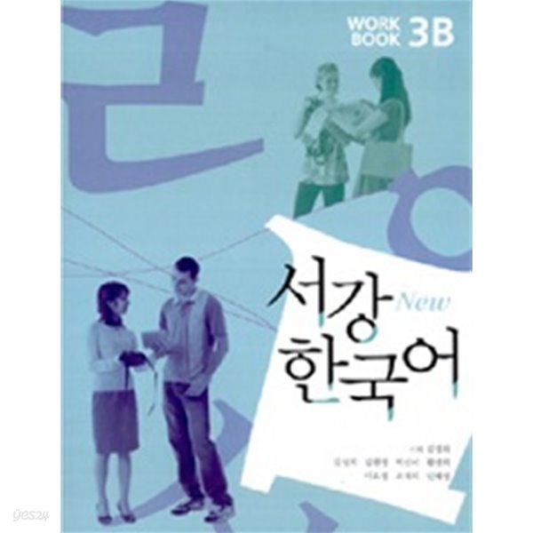 New 서강 한국어 3B WorkBook