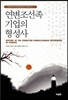 연변조선족 기업의 형성사
