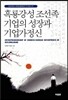 흑룡강성 조선족 기업의 성장과 기업가정신