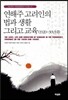 연해주 고려인의 법과 생활 그리고 교육 1920~30년대